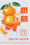 柑橘