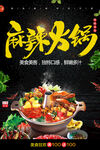 麻辣火锅