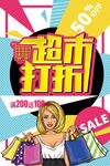 超市促销