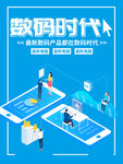 数码时代