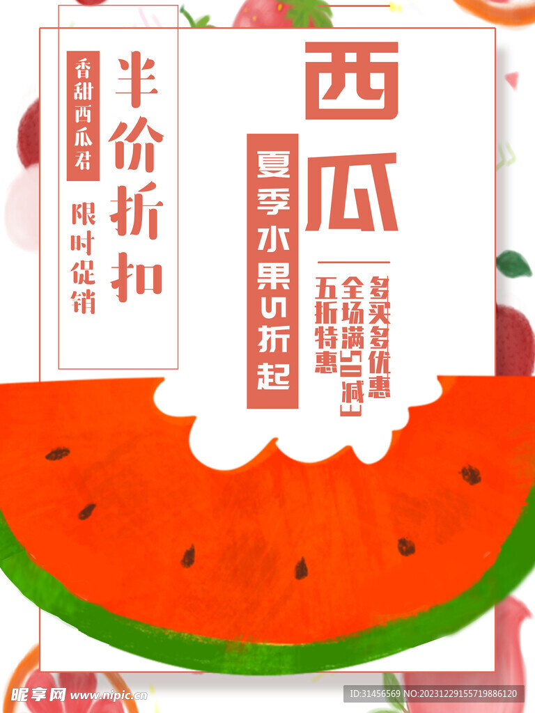 夏季西瓜