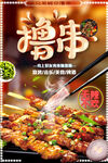 撸串