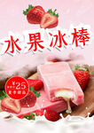 水果冰棒
