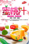 蜜桃汁