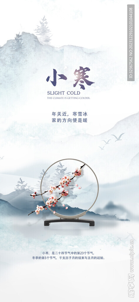 小寒海报 