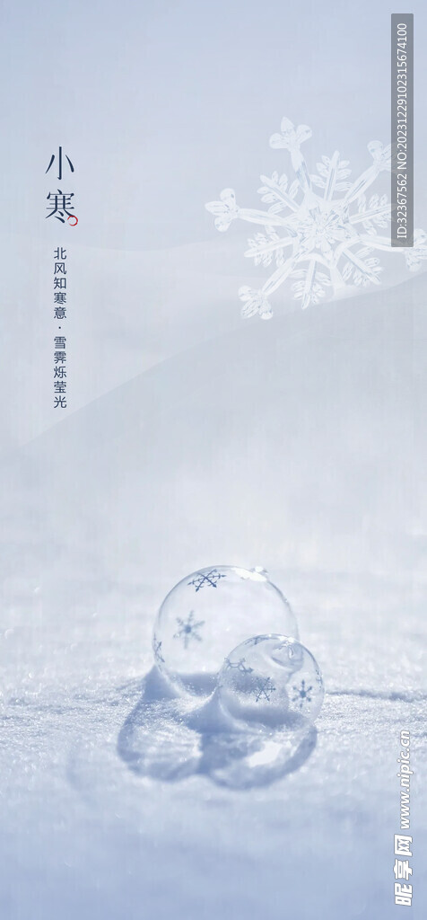 小寒海报