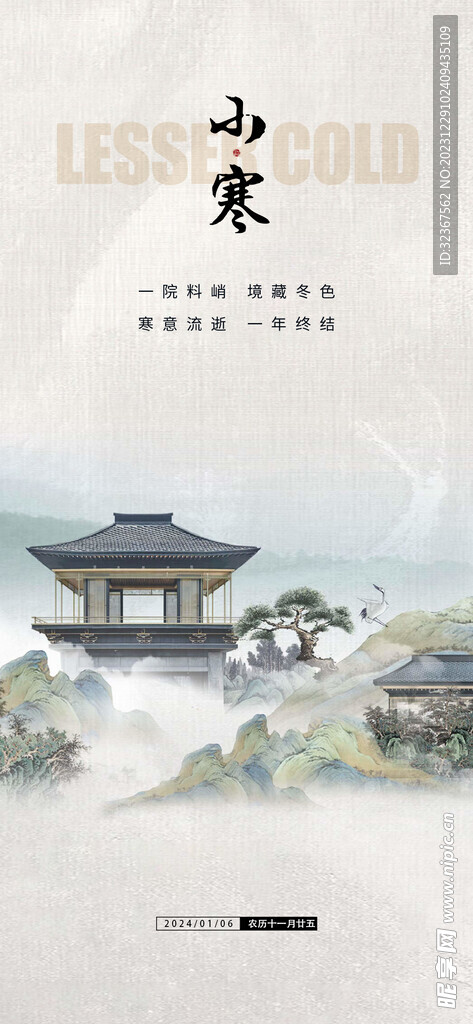 小寒海报 