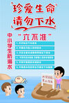 防溺水六不准