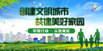 创建文明城市