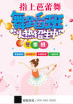 舞蹈培训班