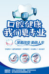 牙科海报