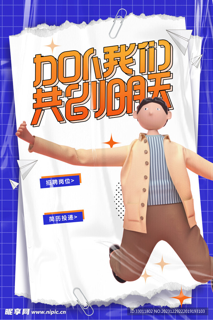 招聘招人海报