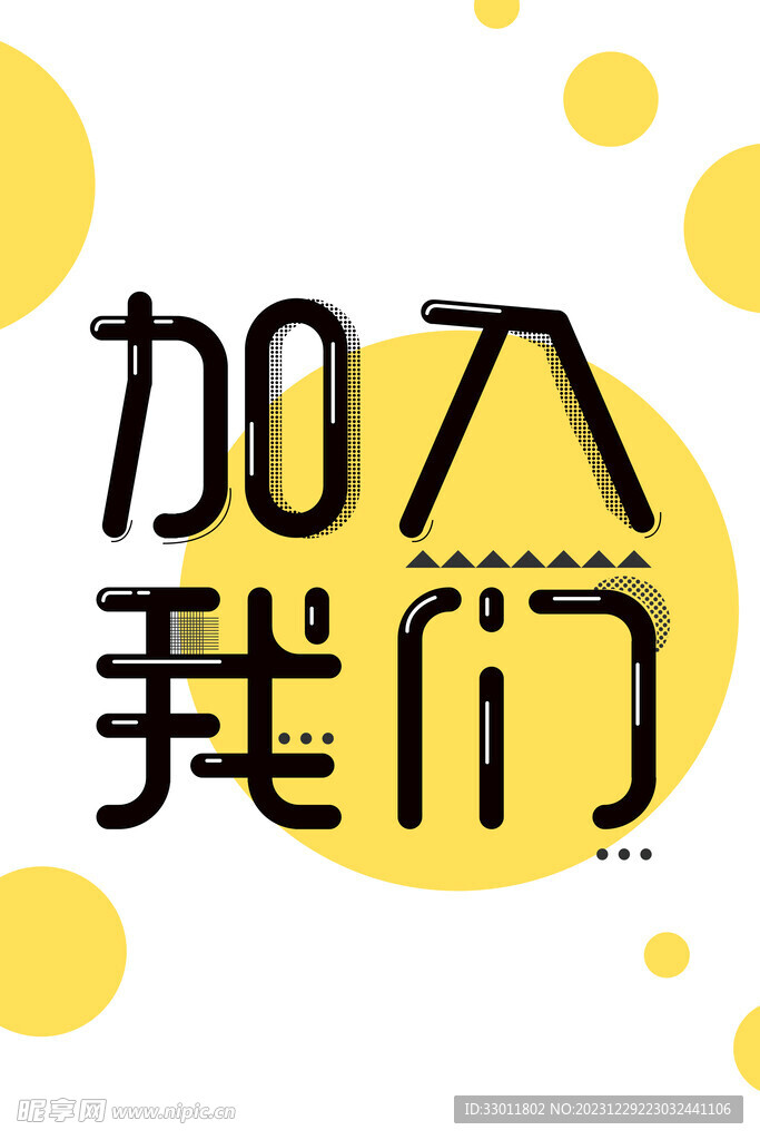 加入我们