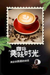咖啡饮品促销海报