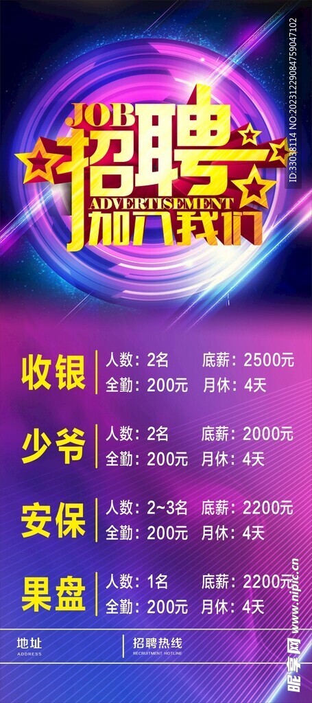 招聘