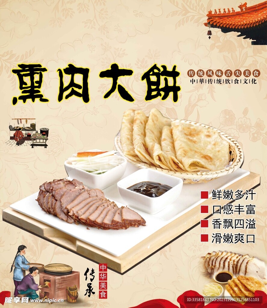 熏肉大饼