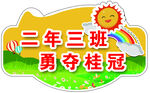 班级手举牌