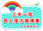 手举牌 班级