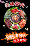 美味烤肉