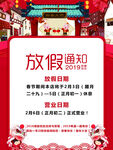 新年 放假海报