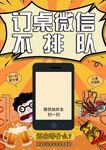 微信定桌