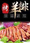 烤羊排