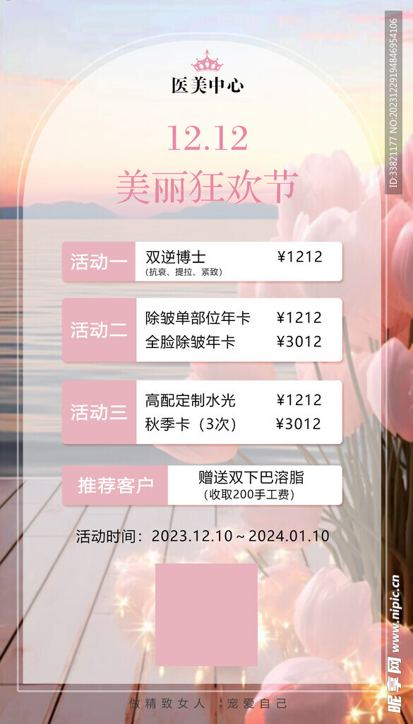 美丽狂欢节