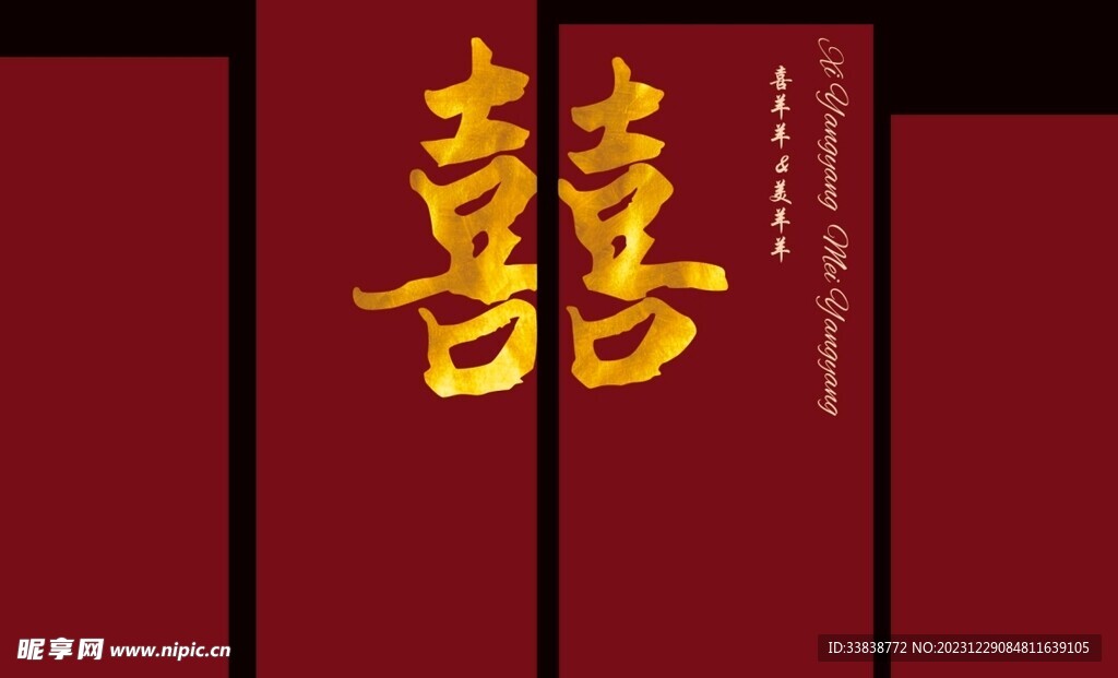 大喜订婚