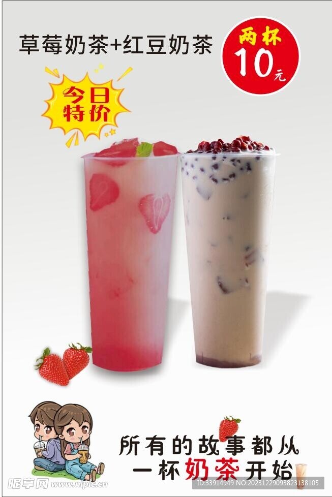 奶茶海报