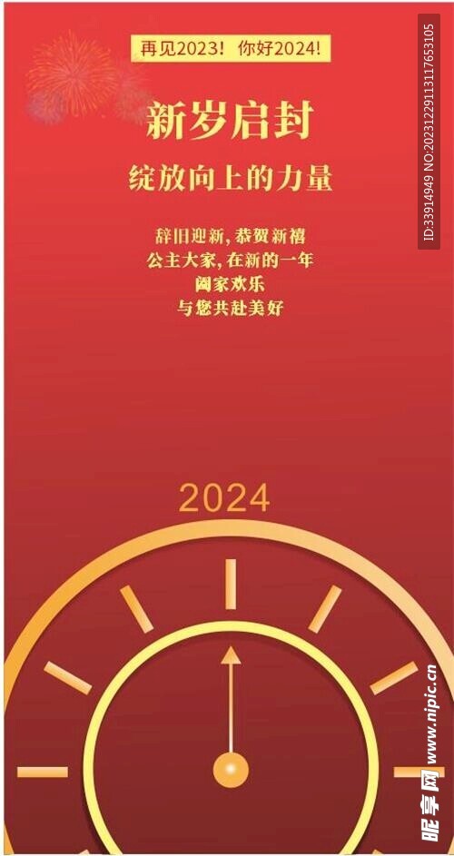 新年海报