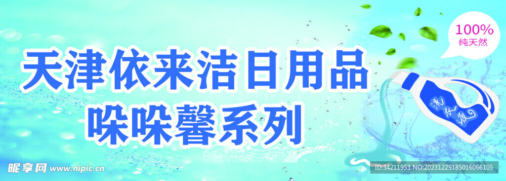 清洁日用品
