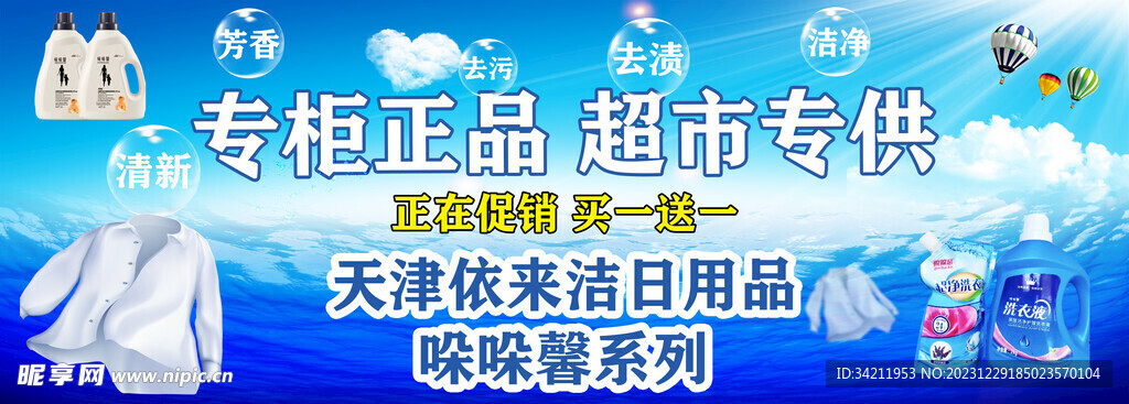 清洁日用品