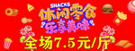 零食