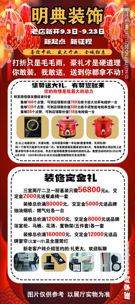 装饰公司活动