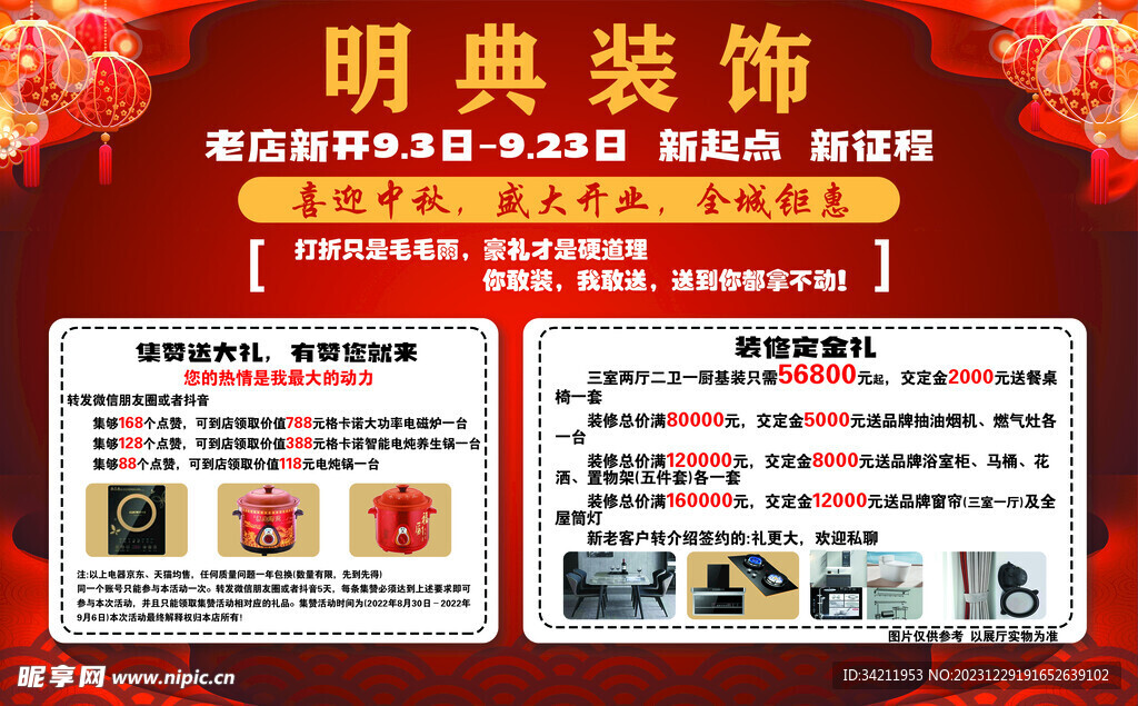 装饰公司活动