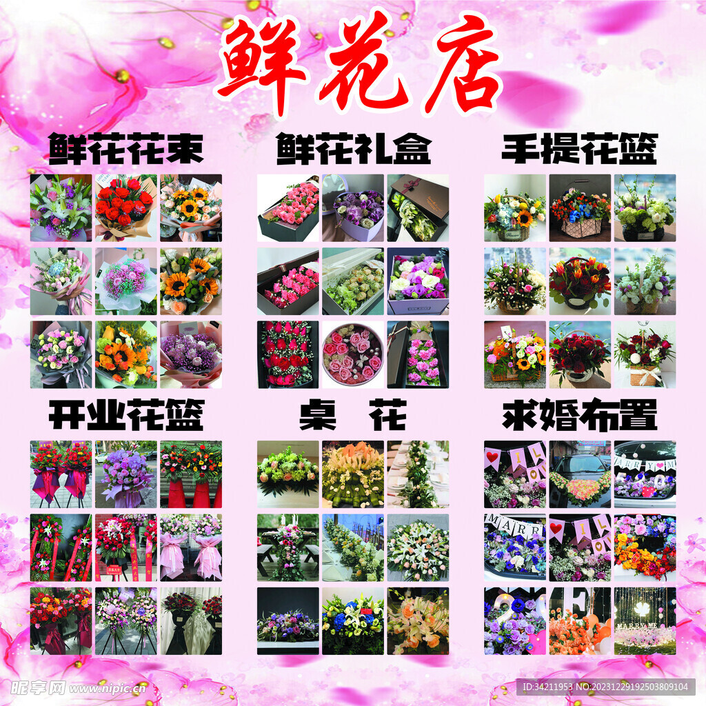 鲜花店