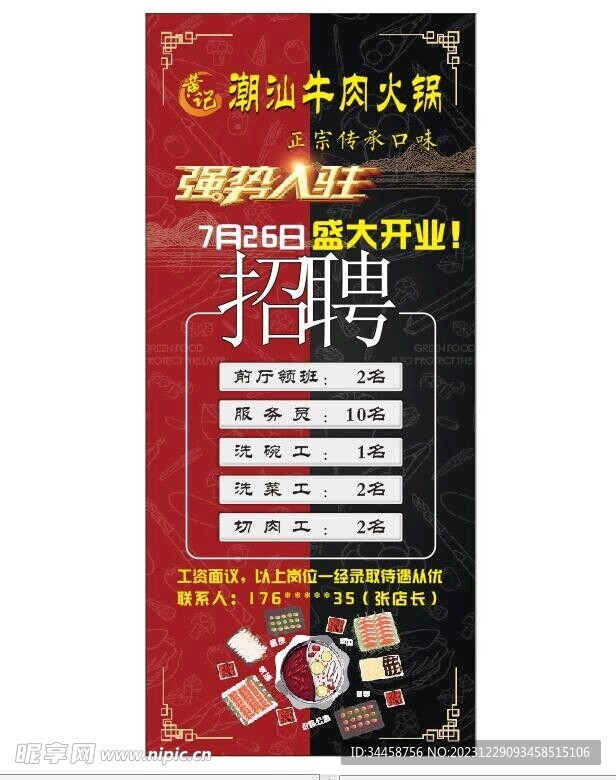 招聘 