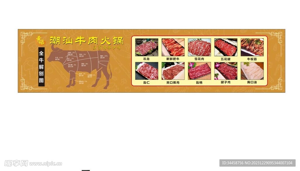 牛肉火锅