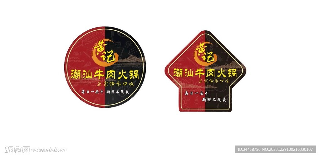 牛肉地贴
