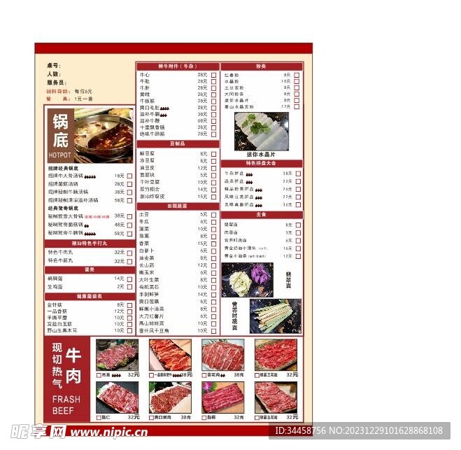 牛肉火锅单页正面