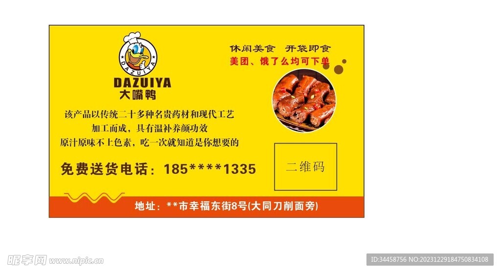 大嘴鸭名片正面