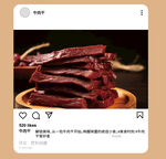 风干牛肉特写