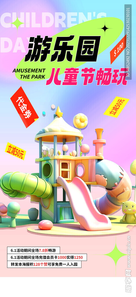 游乐园迎接儿童节