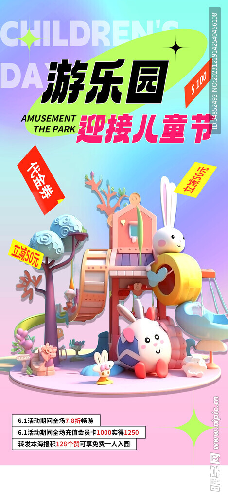 游乐园迎接儿童节