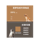 宠物店名片