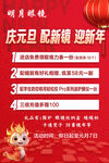 庆元旦  迎新年