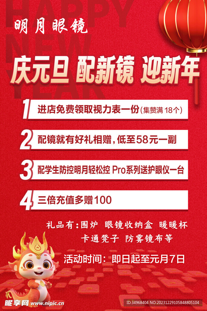 庆元旦  迎新年