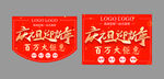 新年元旦吊旗