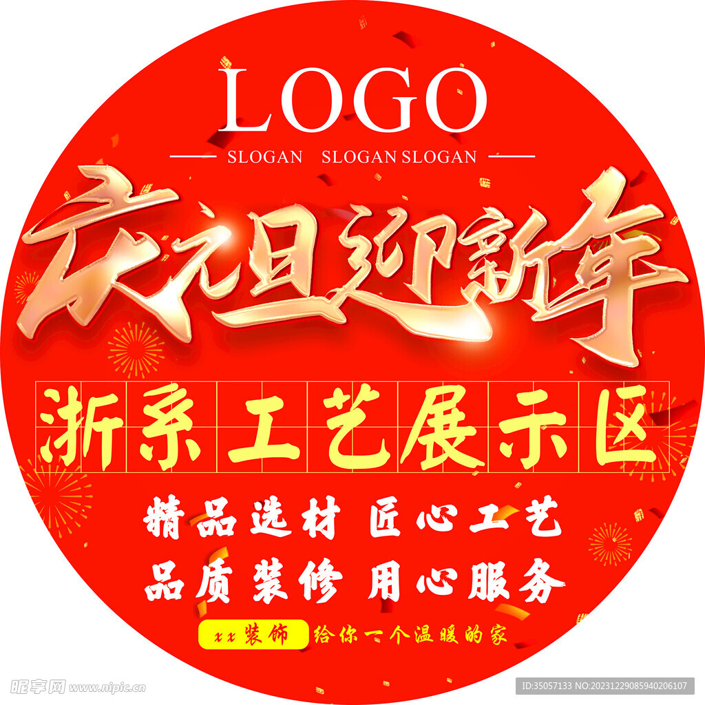 新年地贴