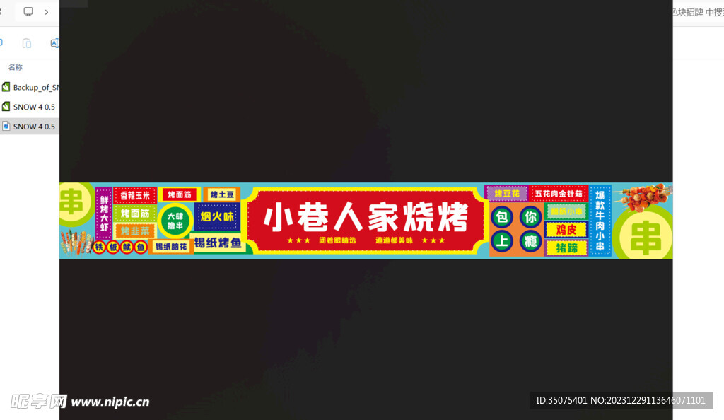 烧烤招牌